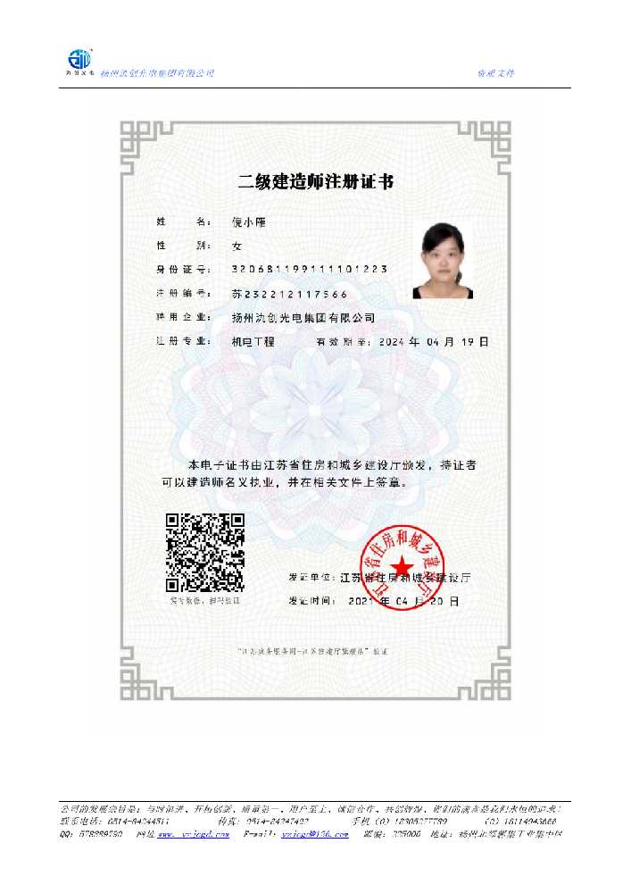 瓜州县二级建造师注册证书
