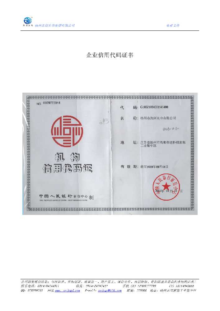 瓜州县企业信用代码证书